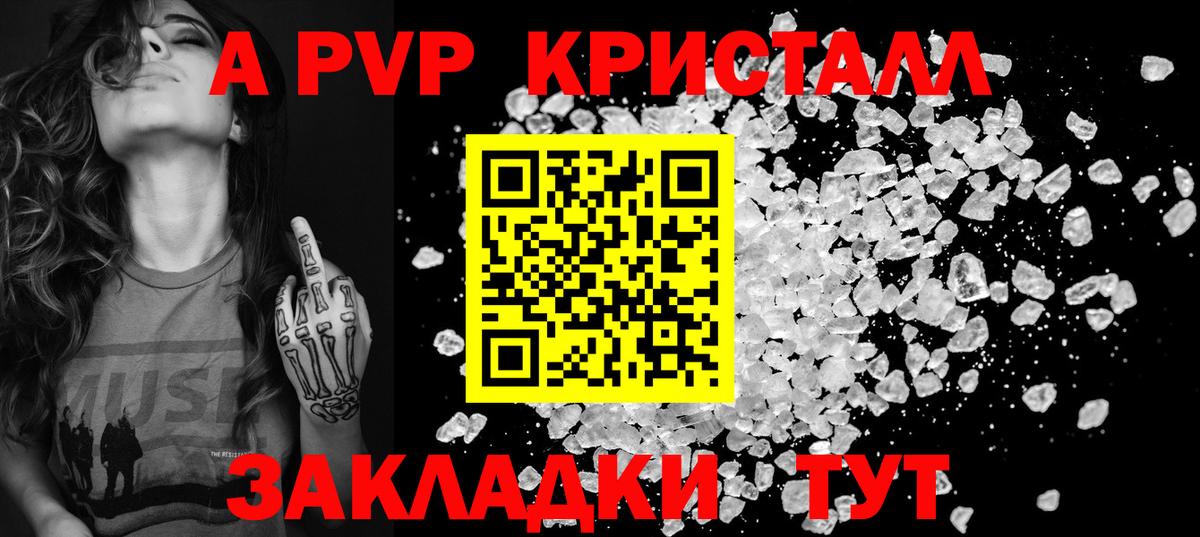 А ПВП  A PVP Crystall  цена   A-PVP крисы CK  Кстово  Вход с VPN 