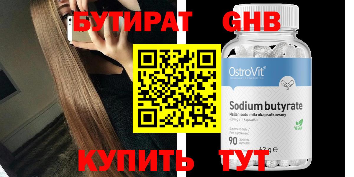 Бутират  Кстово  Бутират жидкий экстази 