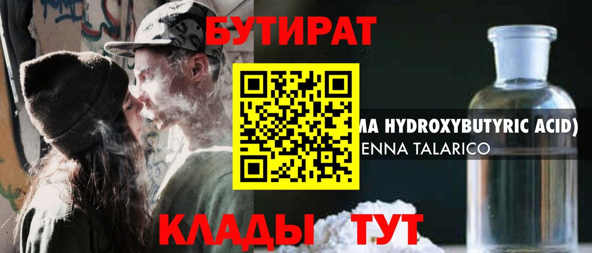 Кстово  БУТИРАТ оксибутират  Вход с VPN 