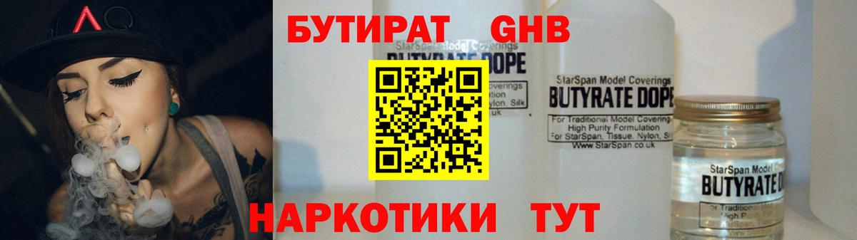 Бутират оксана Кстово