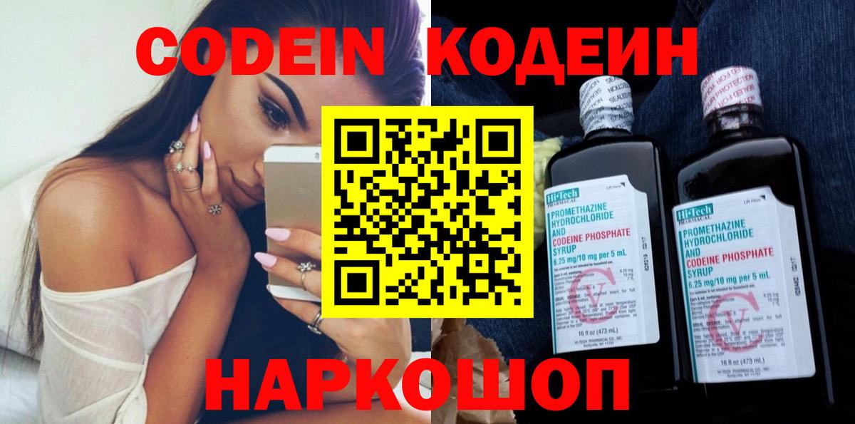 Кодеин Purple Drank  Вход с VPN  Кодеин Purple Drank  Кстово 