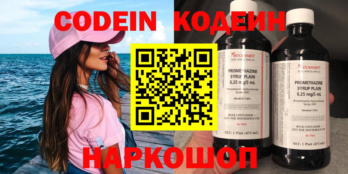 Кодеин Purple Drank Кстово