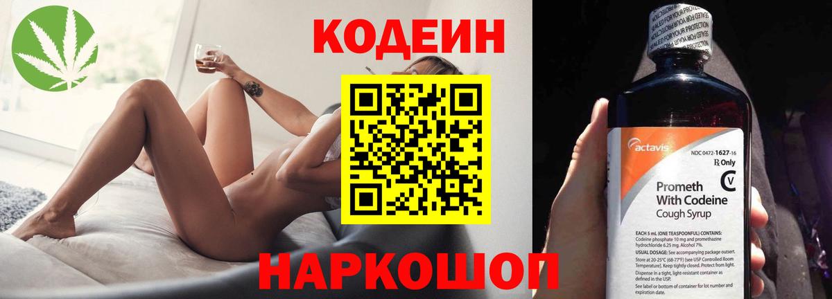 Кодеин Purple Drank Кстово