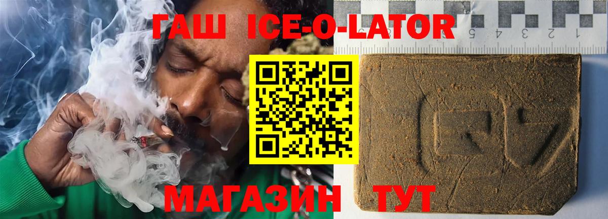 Гашиш ice o lator  ГАШИШ Ice-O-Lator  Кстово  ГАШИШ  Вход с VPN 