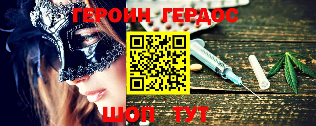 ГЕРОИН  ГЕРОИН герыч  Вход с VPN  Кстово 