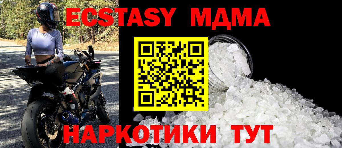 MDMA кристаллы Кстово