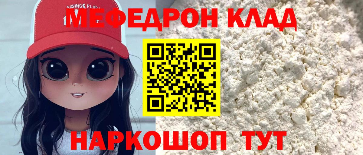 МЯУ-МЯУ  МЕФ 4 MMC  Вход с VPN  МЯУ-МЯУ  Кстово  МЯУ-МЯУ кристаллы 