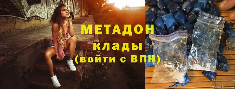 МЕТАДОН methadone Кстово