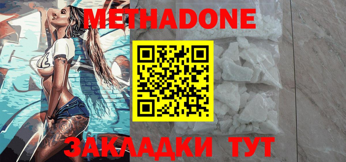 МЕТАДОН белоснежный Кстово