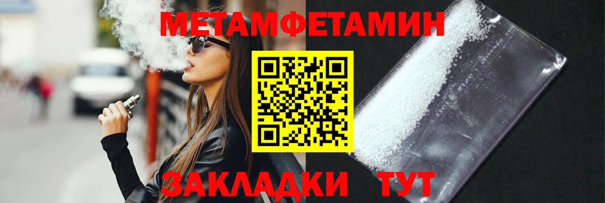 МЕТАМФЕТАМИН пудра  Вход с VPN  Кстово 