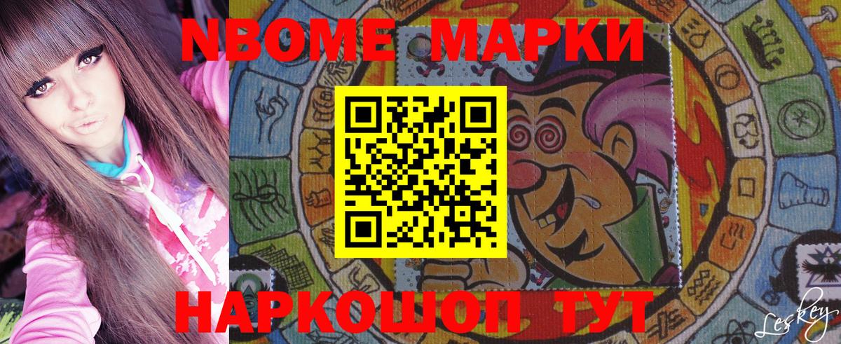 Марки NBOMe 1,8мг Кстово