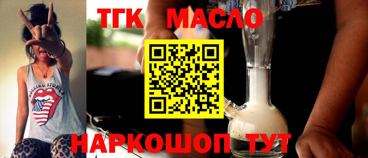 ТГК THC oil  ТГК жижа  OMG сайт  Кстово 
